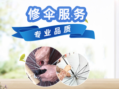 嘉兴修伞店