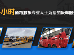 专业汽车脱困救援