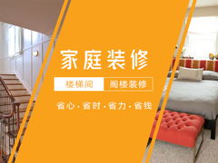 徐州楼梯间装修