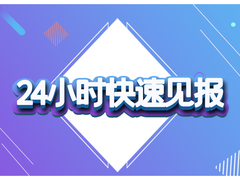 解放日报登报电话