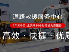 宝马24小时道路救援