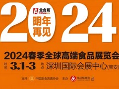 深圳全食展