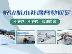 烟台楼顶漏水维修