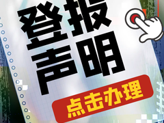 云南日报登报电话