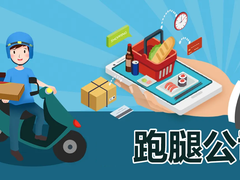 跑腿配送中心