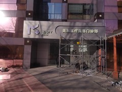 北京東方榮業(yè)廣告公司