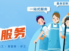 成都照顾老人保姆