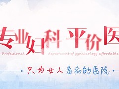 忻州和美妇产医院