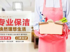 武汉保洁公司