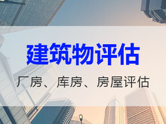 双鸭山实物评估公司