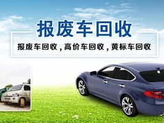 银川车回收
