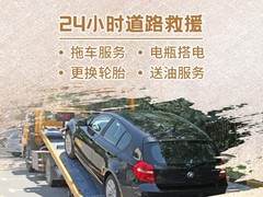 泰安24小时汽车道路救援服务