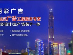 丽彩广告公司