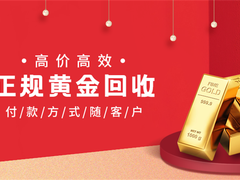 金鼎名酒老酒礼品黄金回收