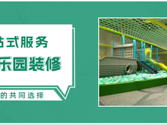 青岛儿童乐园装修