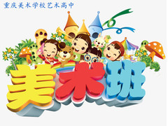 重庆美术学校