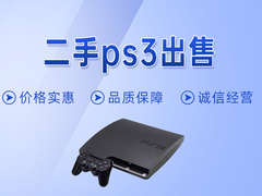 贵阳ps3出售