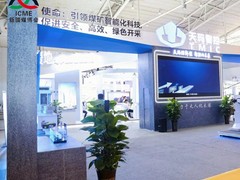 新疆煤炭展