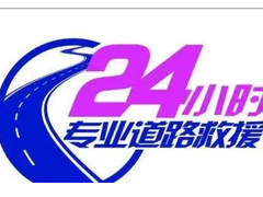 車(chē)拖拖專(zhuān)業(yè)汽車(chē)道路救援