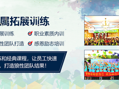 重庆拓展训练