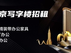 北京市文化產(chǎn)業(yè)創(chuàng)意園物業(yè)寫字樓招商部