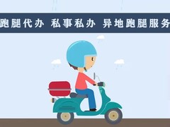 跑腿配送中心