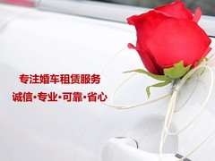 深圳婚庆租车