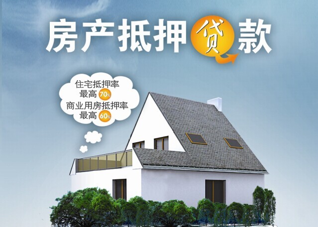 万州房产抵押贷款万州房产抵押贷款资料万州贷款公司