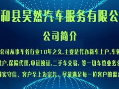 太和县汽车服务有限公司