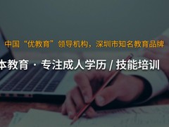 深圳智本教育