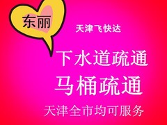 天津飞快达便民维修服务