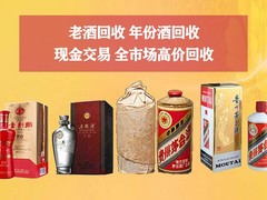 石家庄茅台酒瓶子回收