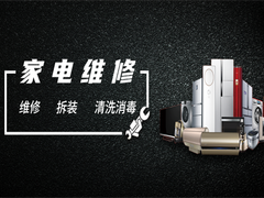 重庆铜梁家电维修