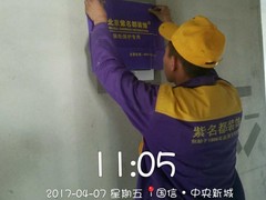 北京紫名都装饰连锁长春分公司
