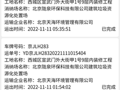 北京渣土垃圾清運公司