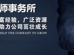 广东巨通律师事务所