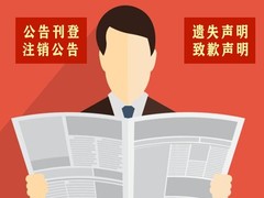 解放日报登报电话