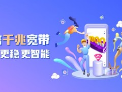 南宁电信宽带套餐价格