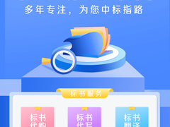 成都标书代写-成都代做标书