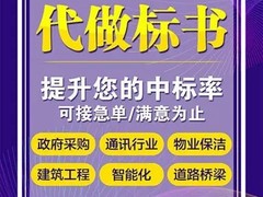 成都标书制作