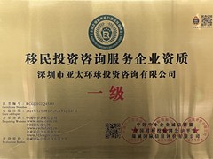 亚太环球移民
