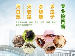呼和浩特杀虫灭鼠公司