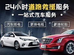义乌车辆24小时拖车救援