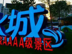 北京溫都水城