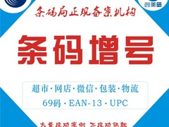 上海条形码申请