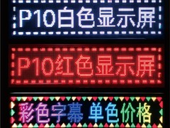 兰州led制作厂家