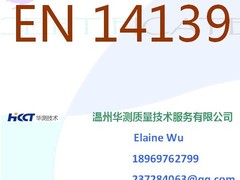 温州华测质量技术服务有限公司