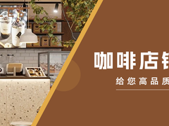 厦门咖啡店铺装修