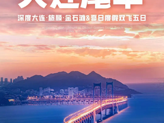 上海出境旅游