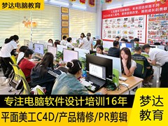 东莞梦达电脑教育培训